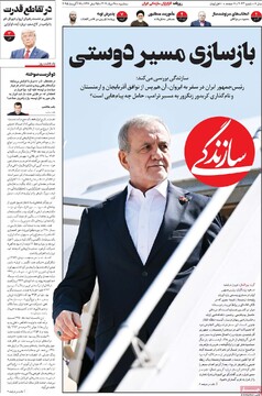 صفحه اول روزنامه‌های سه‌شنبه ۲۸ مردادماه ۱۴۰۴