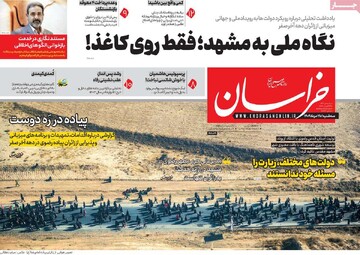 صفحه اول روزنامه‌های سه‌شنبه ۲۸ مردادماه ۱۴۰۴