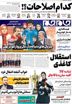 صفحه اول روزنامه‌های سه‌شنبه ۲۸ مردادماه ۱۴۰۴