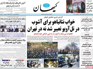 صفحه اول روزنامه‌های سه‌شنبه ۲۸ مردادماه ۱۴۰۴