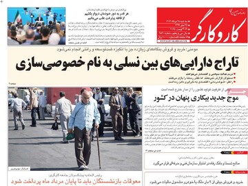صفحه اول روزنامه‌های سه‌شنبه ۲۸ مردادماه ۱۴۰۴