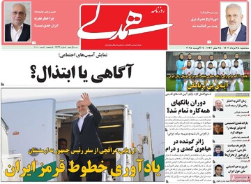 صفحه اول روزنامه‌های سه‌شنبه ۲۸ مردادماه ۱۴۰۴