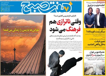 صفحه اول روزنامه‌های سه‌شنبه ۲۸ مردادماه ۱۴۰۴