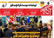 صفحه اول روزنامه‌های چهارشنبه ۲۹ مردادماه ۱۴۰۴