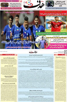 صفحه اول روزنامه‌های چهارشنبه ۲۹ مردادماه ۱۴۰۴