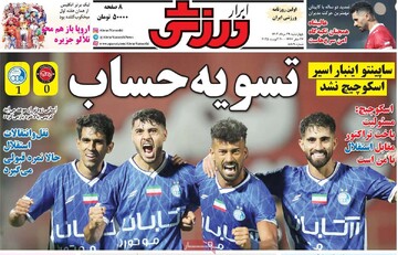 صفحه اول روزنامه‌های چهارشنبه ۲۹ مردادماه ۱۴۰۴