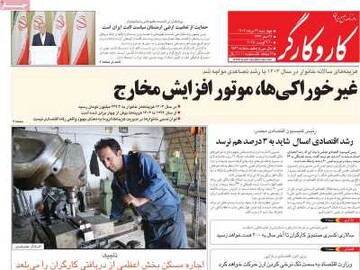 صفحه اول روزنامه‌های چهارشنبه ۲۹ مردادماه ۱۴۰۴