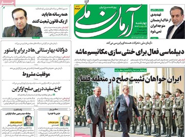 صفحه اول روزنامه‌های چهارشنبه ۲۹ مردادماه ۱۴۰۴