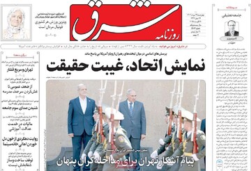 صفحه اول روزنامه‌های چهارشنبه ۲۹ مردادماه ۱۴۰۴