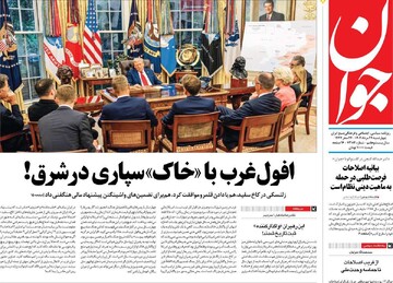 صفحه اول روزنامه‌های چهارشنبه ۲۹ مردادماه ۱۴۰۴