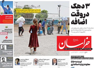 صفحه اول روزنامه‌های چهارشنبه ۲۹ مردادماه ۱۴۰۴