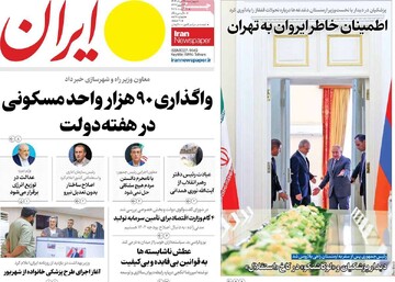 صفحه اول روزنامه‌های چهارشنبه ۲۹ مردادماه ۱۴۰۴