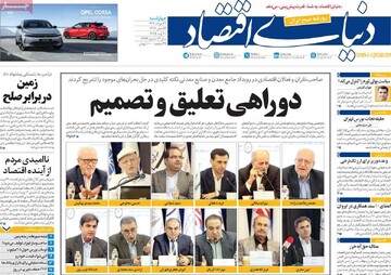 صفحه اول روزنامه‌های چهارشنبه ۲۹ مردادماه ۱۴۰۴