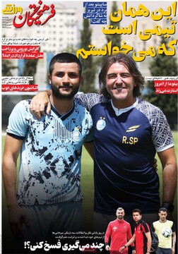 صفحه اول روزنامه‌های پنجشنبه ۳۰ مردادماه ۱۴۰۴