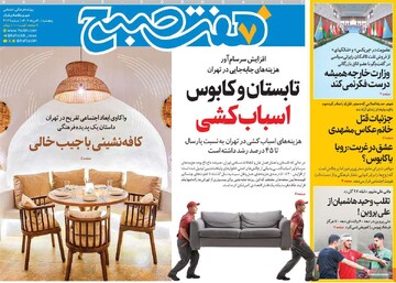 صفحه اول روزنامه‌های پنجشنبه ۳۰ مردادماه ۱۴۰۴