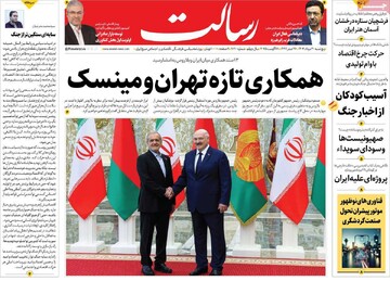 صفحه اول روزنامه‌های پنجشنبه ۳۰ مردادماه ۱۴۰۴