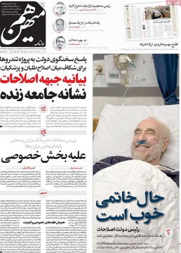صفحه اول روزنامه‌های پنجشنبه ۳۰ مردادماه ۱۴۰۴