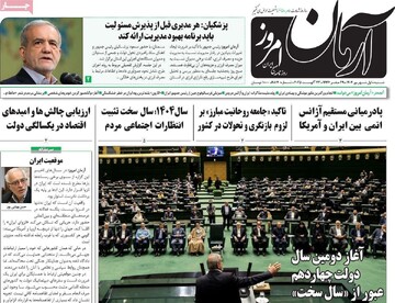 صفحه اول روزنامه‌های شنبه ۱ شهریورماه ۱۴۰۴