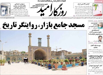 صفحه اول روزنامه‌های شنبه ۱ شهریورماه ۱۴۰۴