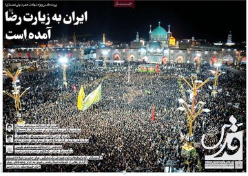 صفحه اول روزنامه‌های شنبه ۱ شهریورماه ۱۴۰۴