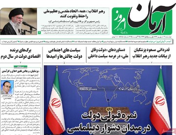 صفحه اول روزنامه‌های دوشنبه ۳ شهریورماه ۱۴۰۴