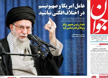 صفحه اول روزنامه‌های دوشنبه ۳ شهریورماه ۱۴۰۴