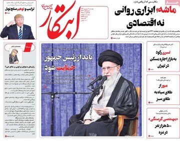 صفحه اول روزنامه‌های دوشنبه ۳ شهریورماه ۱۴۰۴