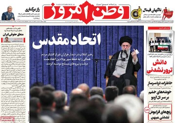 صفحه اول روزنامه‌های دوشنبه ۳ شهریورماه ۱۴۰۴