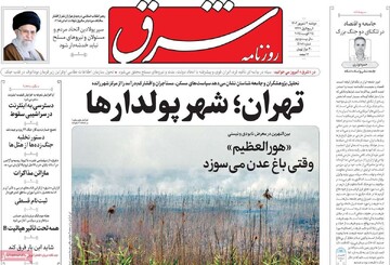 صفحه اول روزنامه‌های دوشنبه ۳ شهریورماه ۱۴۰۴