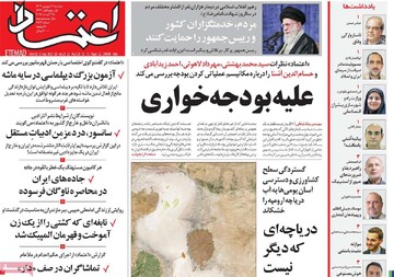 صفحه اول روزنامه‌های دوشنبه ۳ شهریورماه ۱۴۰۴