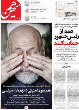 صفحه اول روزنامه‌های دوشنبه ۳ شهریورماه ۱۴۰۴