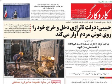 صفحه اول روزنامه‌های دوشنبه ۳ شهریورماه ۱۴۰۴