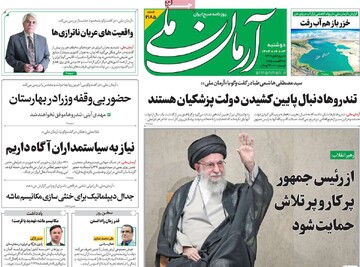 صفحه اول روزنامه‌های دوشنبه ۳ شهریورماه ۱۴۰۴