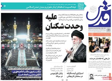 صفحه اول روزنامه‌های دوشنبه ۳ شهریورماه ۱۴۰۴