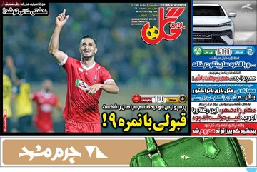 صفحه اول وزنامه‌های سه‌شنبه ۴ شهریورماه ۱۴۰۴