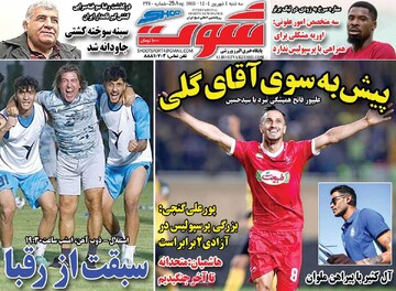 صفحه اول وزنامه‌های سه‌شنبه ۴ شهریورماه ۱۴۰۴