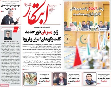 صفحه اول وزنامه‌های سه‌شنبه ۴ شهریورماه ۱۴۰۴