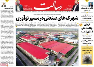 صفحه اول وزنامه‌های سه‌شنبه ۴ شهریورماه ۱۴۰۴