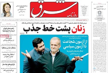 صفحه اول وزنامه‌های سه‌شنبه ۴ شهریورماه ۱۴۰۴