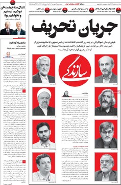 صفحه اول وزنامه‌های سه‌شنبه ۴ شهریورماه ۱۴۰۴