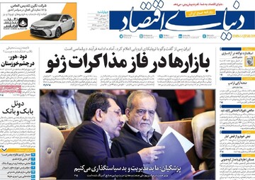 صفحه اول روزنامه‌های چهارشنبه ۵ شهریورماه ۱۴۰۴