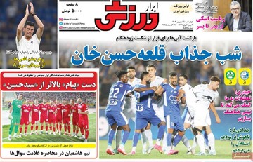 صفحه اول روزنامه‌های چهارشنبه ۵ شهریورماه ۱۴۰۴