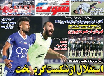 صفحه اول روزنامه‌های چهارشنبه ۵ شهریورماه ۱۴۰۴