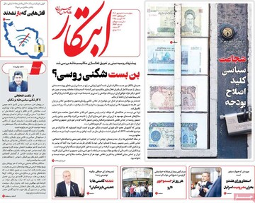 صفحه اول روزنامه‌های چهارشنبه ۵ شهریورماه ۱۴۰۴