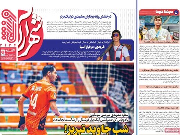 صفحه اول روزنامه‌های چهارشنبه ۵ شهریورماه ۱۴۰۴