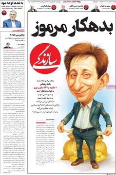 صفحه اول روزنامه‌های چهارشنبه ۵ شهریورماه ۱۴۰۴