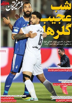 صفحه اول روزنامه‌های چهارشنبه ۵ شهریورماه ۱۴۰۴