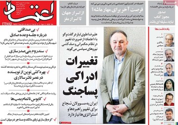 صفحه اول روزنامه‌های چهارشنبه ۵ شهریورماه ۱۴۰۴