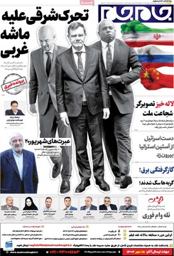 صفحه اول روزنامه‌های چهارشنبه ۵ شهریورماه ۱۴۰۴