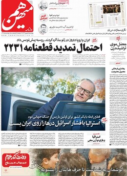 صفحه اول روزنامه‌های چهارشنبه ۵ شهریورماه ۱۴۰۴